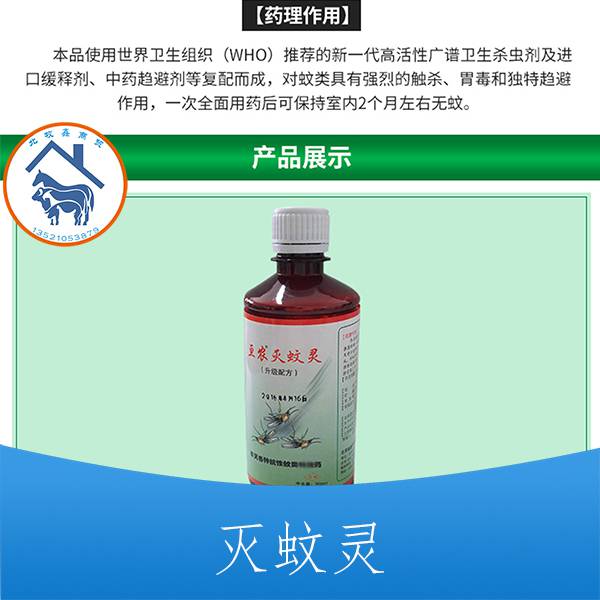 供应灭蚊灵亘农灭蚊灵浓缩型杀蚊子灭蚊子药水