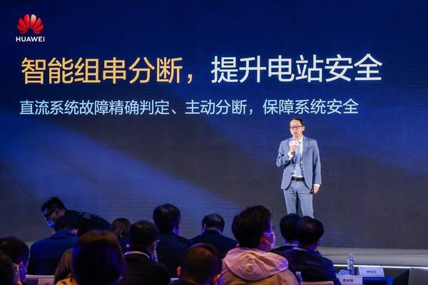 华为发布匹配宽电流逆变器 -- 更优适配 主动安全