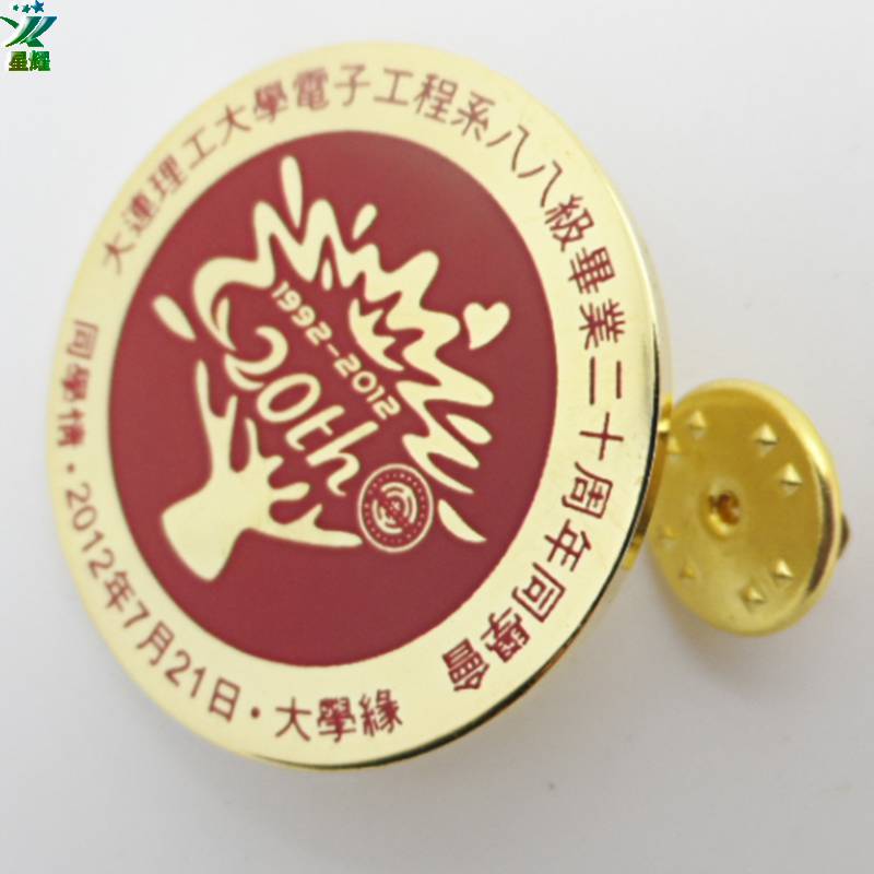 大连理工大学电子工程系毕业聚会周年纪念徽章胸针纪念章定制
