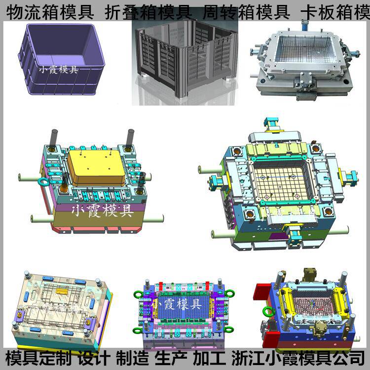 物流箱模具 折叠箱模具生产厂家 物流箱模具公司