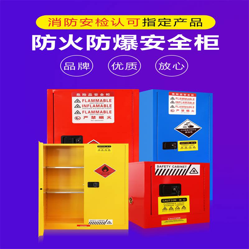 防爆柜化学品安全柜有多重要？关乎各行业安全存储