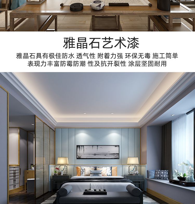 【研景/e0101-0102雅晶石艺术涂料雅晶石艺术漆质感