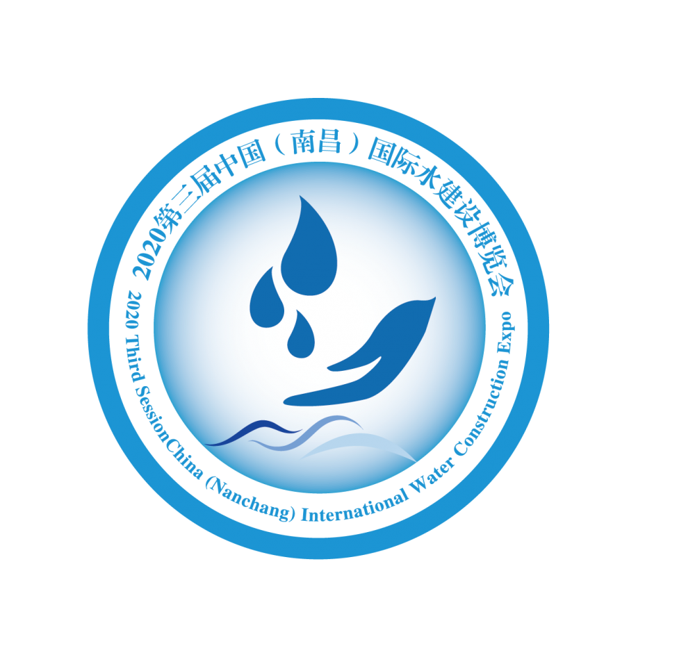 2020第三届中国（南昌）国际水建设博览会