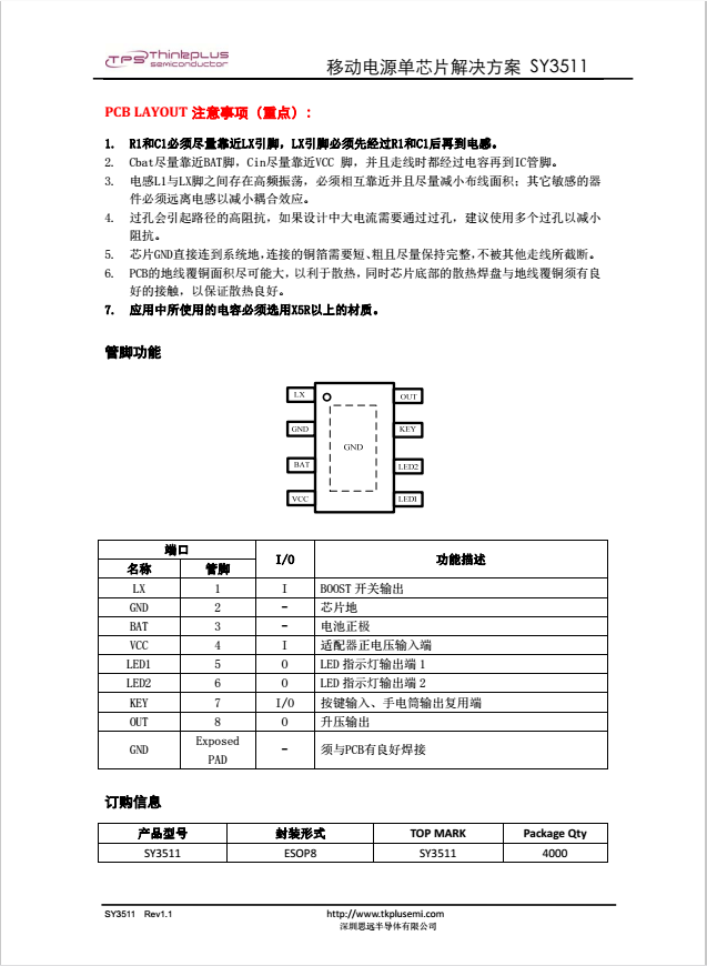 sy3511dsop8输入5v充电1a线性充电同步升压放电移动电源芯片