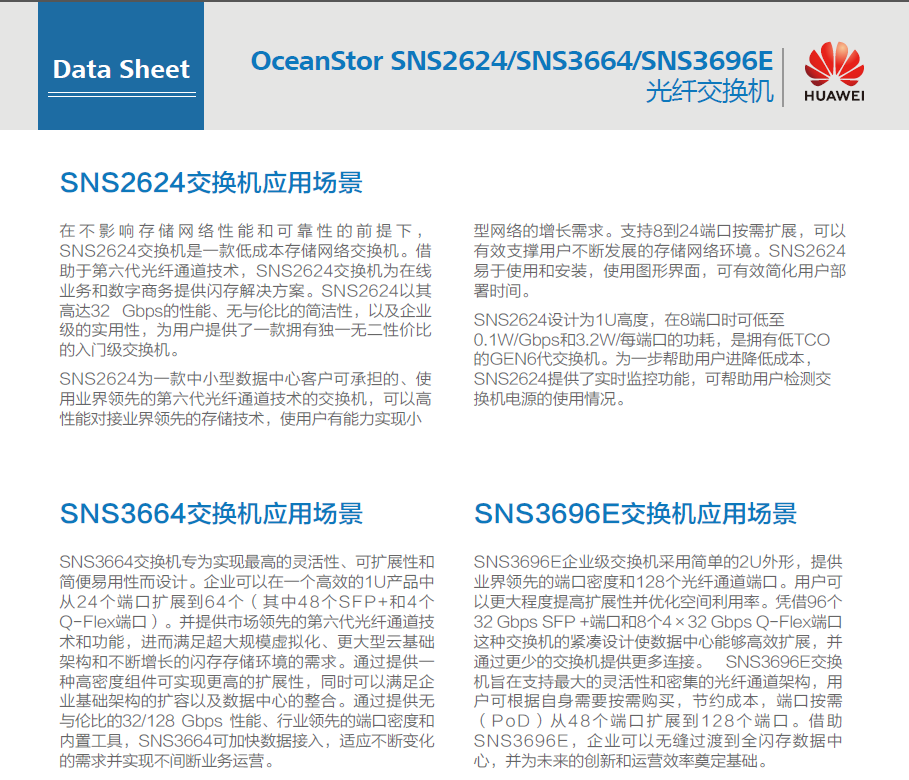 华为oceanstorsns262432gbfc存储交换机16g32g