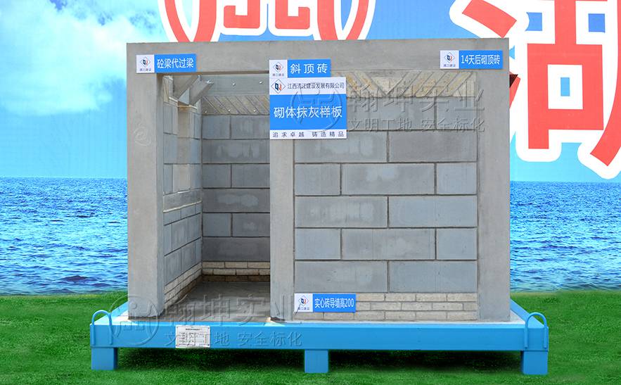 砌体样板砌体抹灰样板工地质量样板区生产厂家多数施工单位的信赖之选