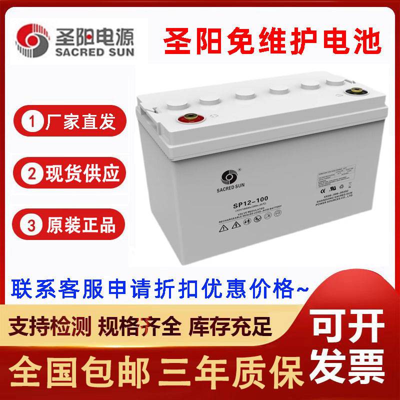 圣阳UPS电源SP12-100AH铅酸蓄电池机房工业专用直流屏12V-100AH