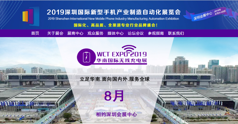 2019深圳国际新型手机制造自动化展览会