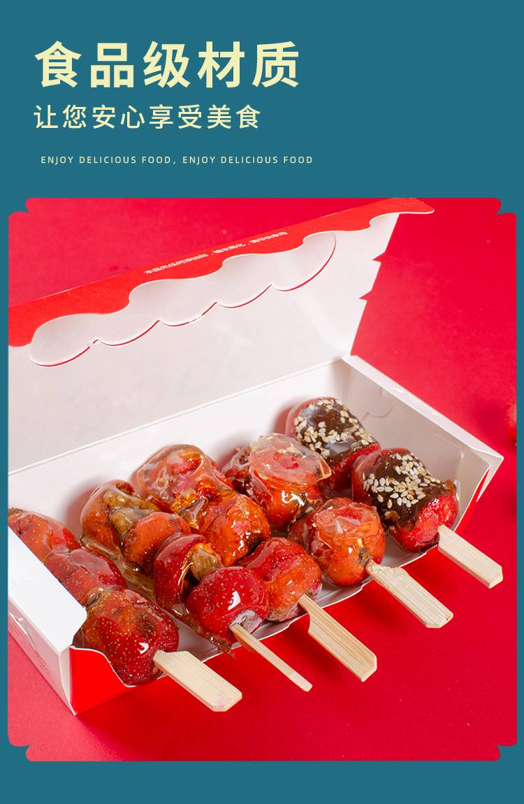 网红迷你糖葫芦盒小串糖葫芦包装盒糖葫芦打包盒抖音同款糖葫芦盒