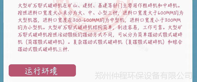 鄂式破碎机_14