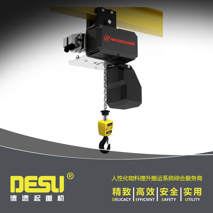 诺威智能环链葫芦 重庆环链葫芦 双速链条式葫芦 悬臂吊电动葫芦