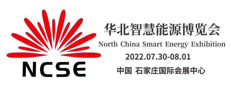 2022***届中国（河北）太阳能光伏及智慧能源博览会