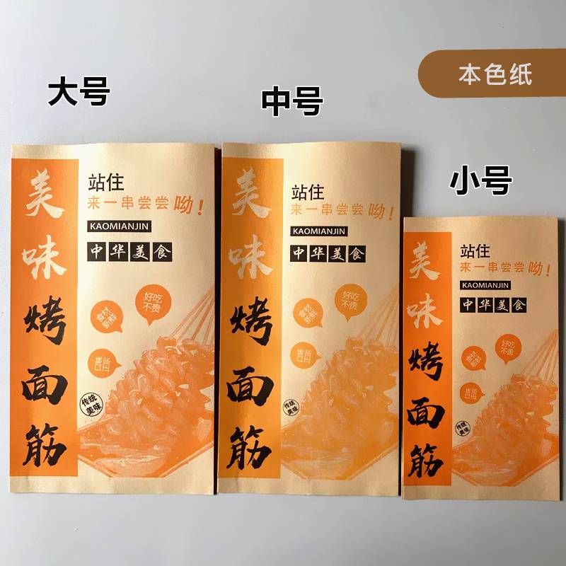 烤面筋纸袋油炸食品防油袋锡纸保温袋炸串小吃袋撸串烧烤纸袋