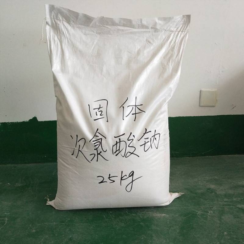 固体次氯酸钠粉末厂家工业级含量48漂白粉