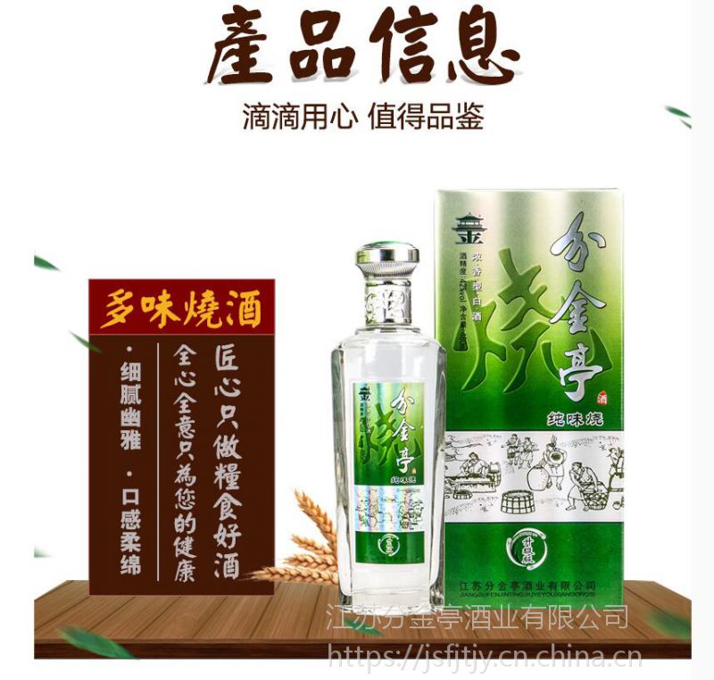 江苏分金亭小窖酿造纯味烧42度纯粮白酒