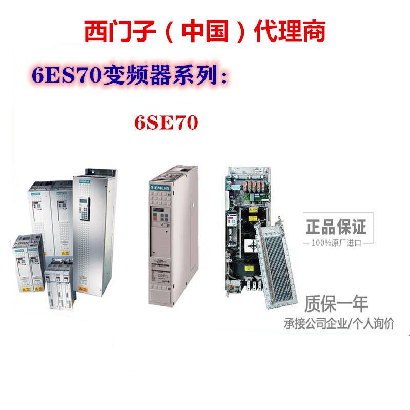 西门子6SE7036-1EE85-0AA0/OAAO主驱动馈电单位三相交流