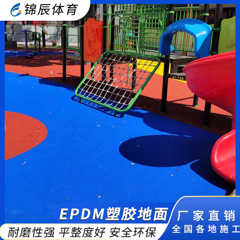 幼儿园室外地面可以用epdm做很多不同颜色图案 epdm13mm厚地胶