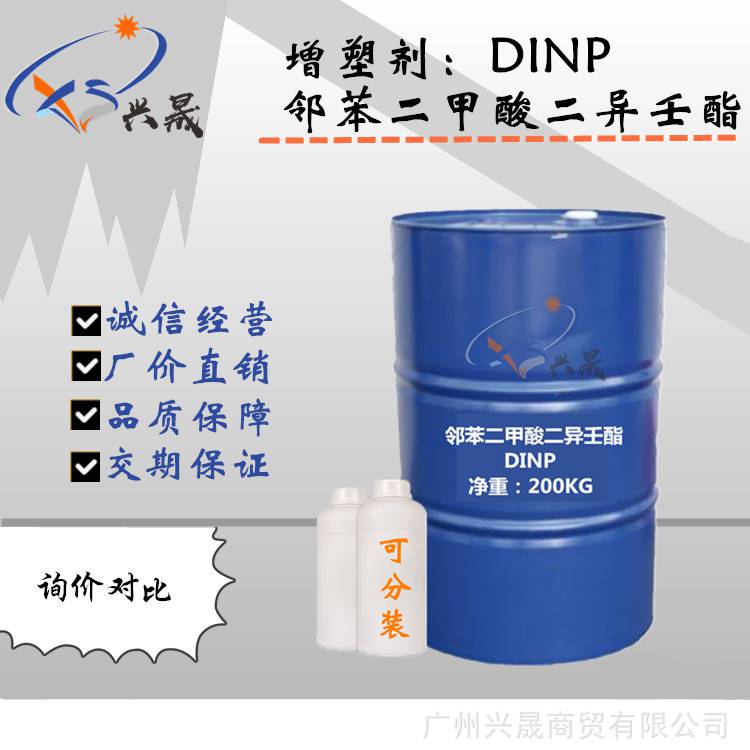 1kg起售增塑剂邻苯二甲酸二异壬酯dinp塑化效果好