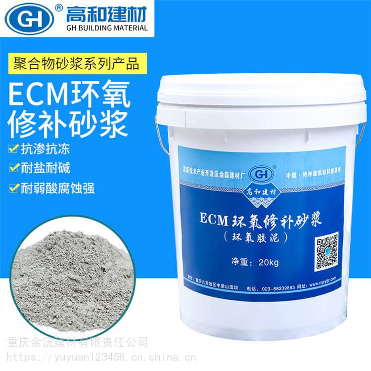 余沅 聚合物高强修补砂浆 高强聚合物砂浆 现货供应