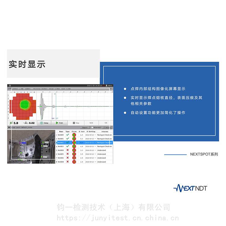 焊核大小 美国NEXTNDT 点焊分析仪NextSpot600 NEXTNDT
