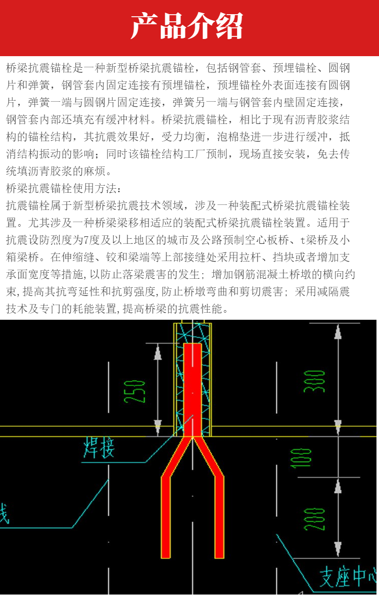 桥梁抗震锚栓示意图图片