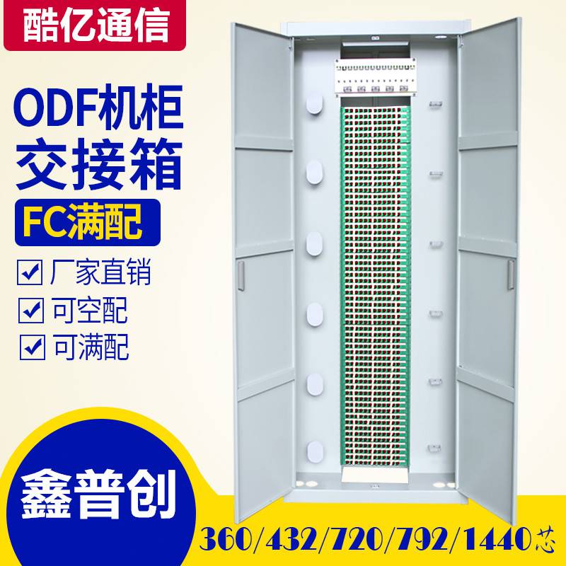 576芯ODF光纤配线柜 落地式冷轧板可满配光纤架检测报告
