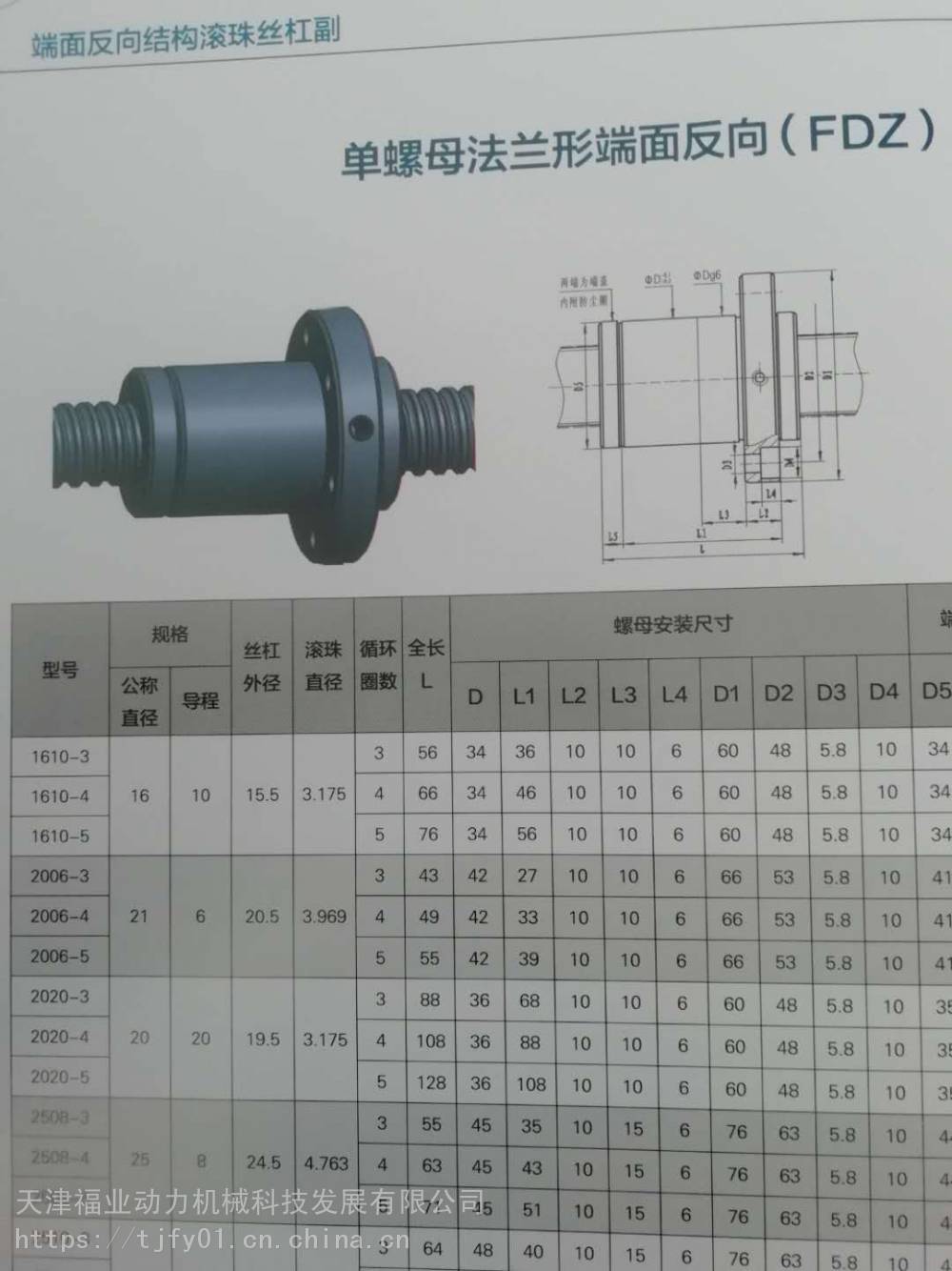 研磨丝杠1R36-16T5-1FSDC-1001-1185-0.008自动化设备用价格- 推发网