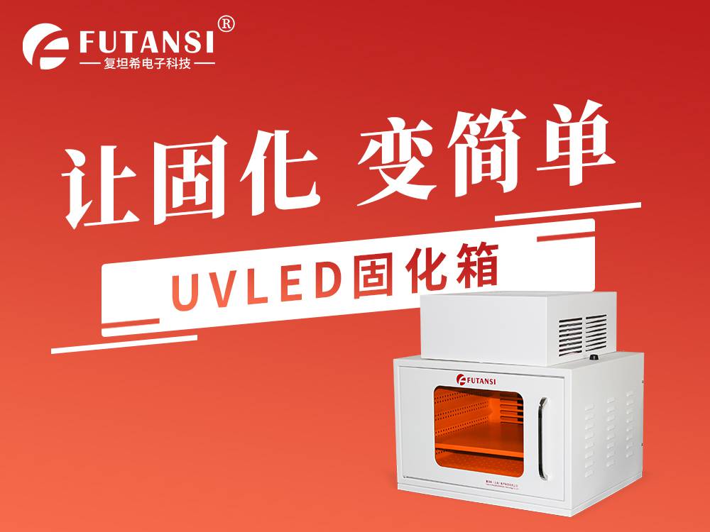 高功率水冷散热双面照射UVLED烘箱 采用进口灯珠 光强稳定 波段可选