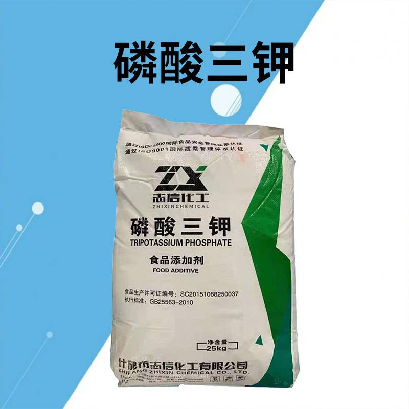 志信 食品级磷酸三钾供应 食品添加保湿剂 25kg/袋