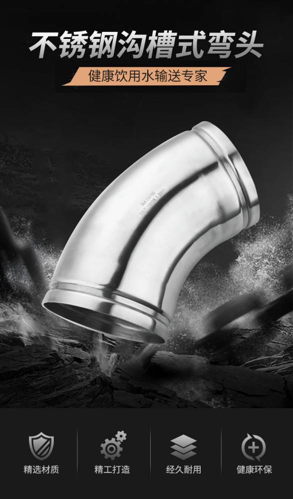 DN100沟槽式45度弯头 消防系统管道管件 304不锈钢工业管