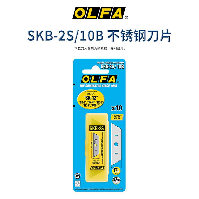 OLFA日本刀具食品安全刀SK-12配套不锈钢刀片10片装SKB-2S/10B