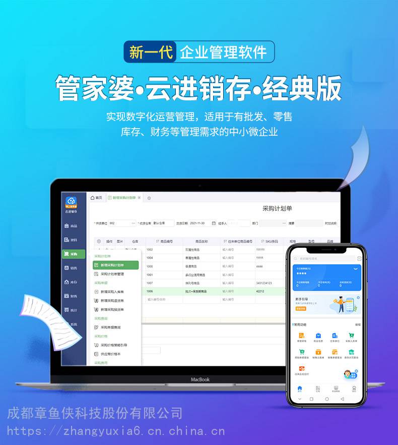 管家婆进销存管理软件云erp软件食品五金服装序列号生产仓库进出库
