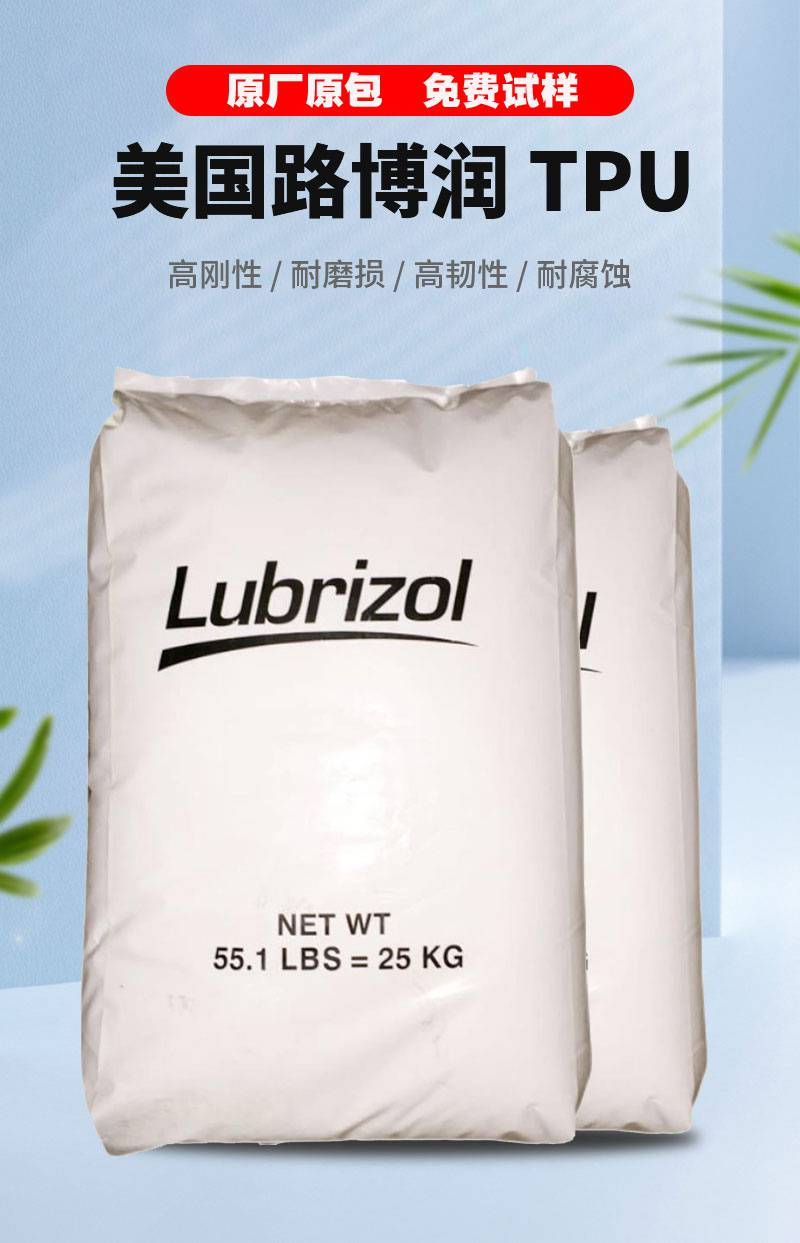 tpu美国lubrizol路博润s190a高透明医疗级90度原料