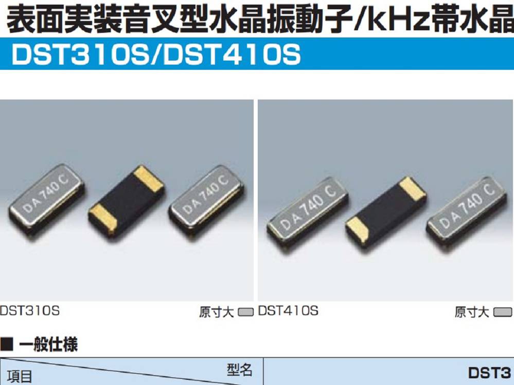 KDS小体积32.768K晶振,DST310S无源晶振,7BD03276A2F两脚贴片晶振