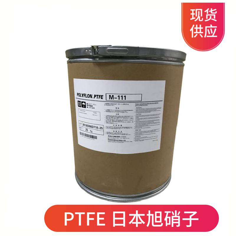 ptfe日本旭硝子cd123e聚四氟乙烯粉料高强度低相对湿度图片