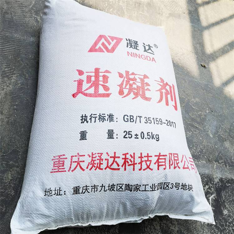 重庆北碚快干水泥凝固剂早强剂砂浆王初凝时间快