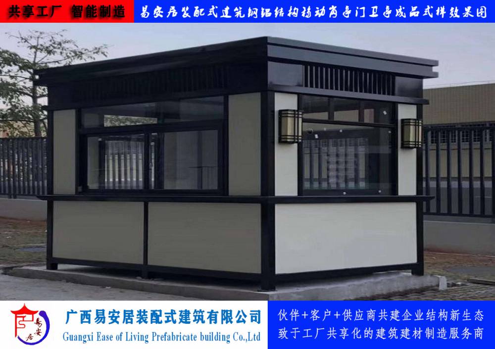 易安居装配式移动岗亭门卫亭系列