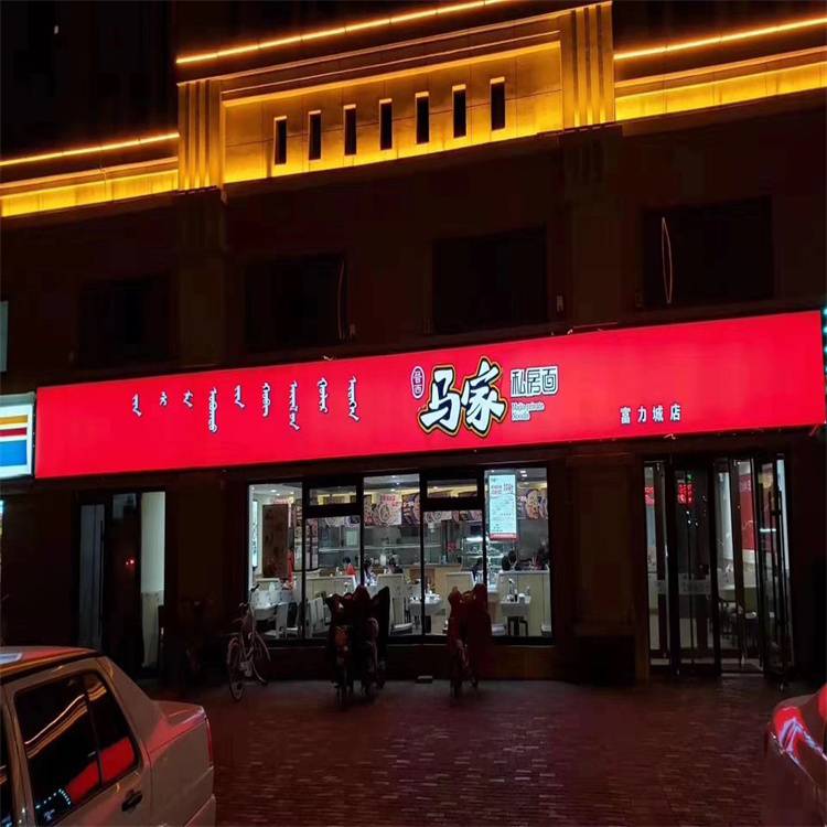 牡丹江东安软膜灯箱招牌销售制作可定制