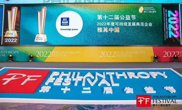 雅苒荣获2022年度可持续发展***企业奖