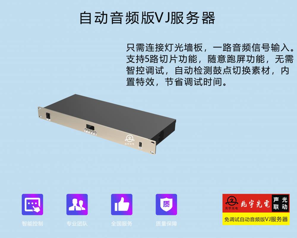 自动音频版VJ服务器 包房VJ设备 派对房VJ设备 电音房VJ设备 ktv包房vj设备