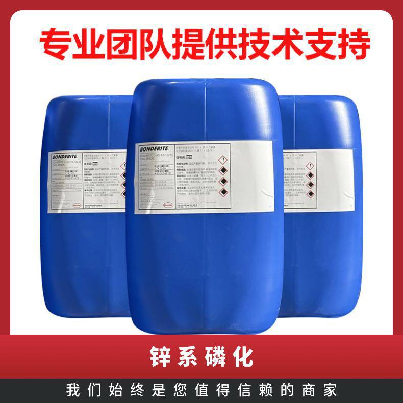汉高BONDERITE P3-ALMECOLOR金属清洗前处理剂25kg