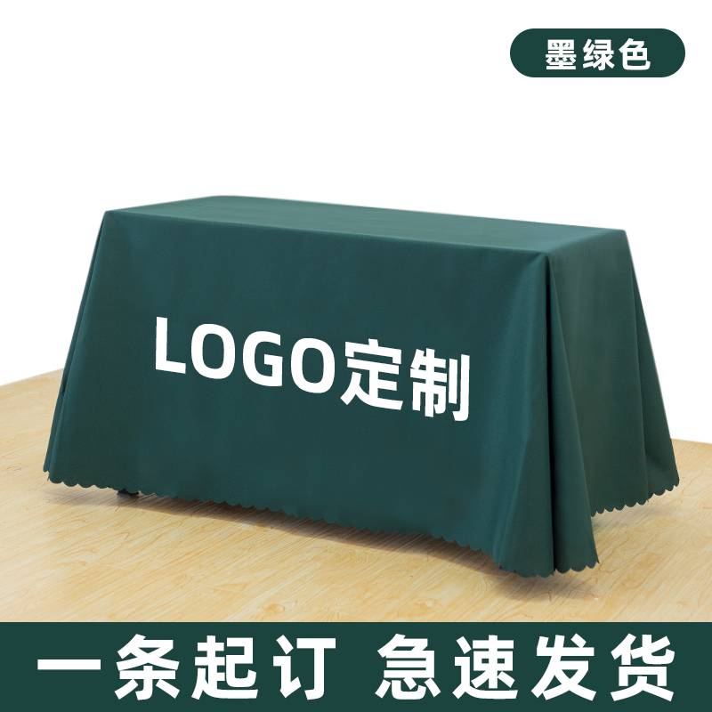 展览桌布 会议台布围布 签到处LOGO布 开业剪彩揭牌仪式