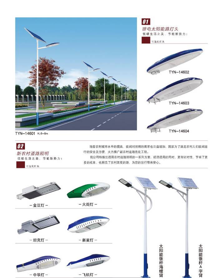 成都成华太阳能路灯定制厂家-，新农村改造路灯厂家