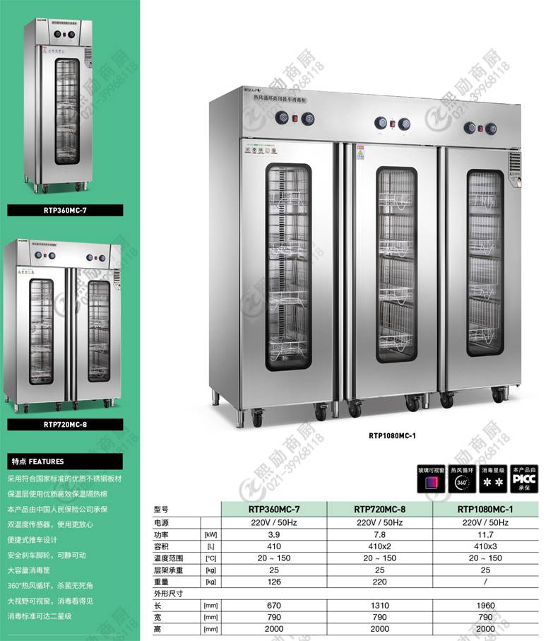 中餐厅热风循环高温消毒柜美厨推车式碗碟消毒柜rtp360mc