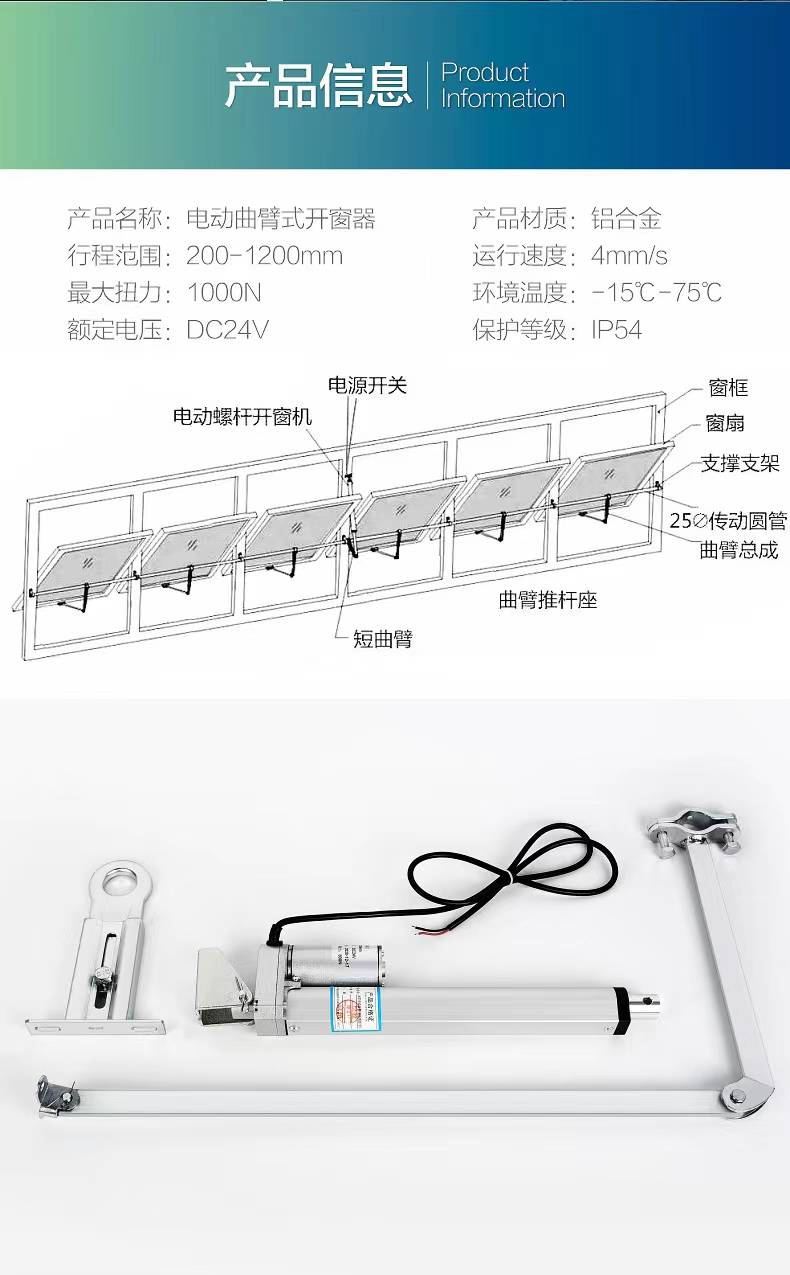 电动开窗器智能曲臂式一拖多扇消防联动高窗排烟窗上悬下悬开窗机