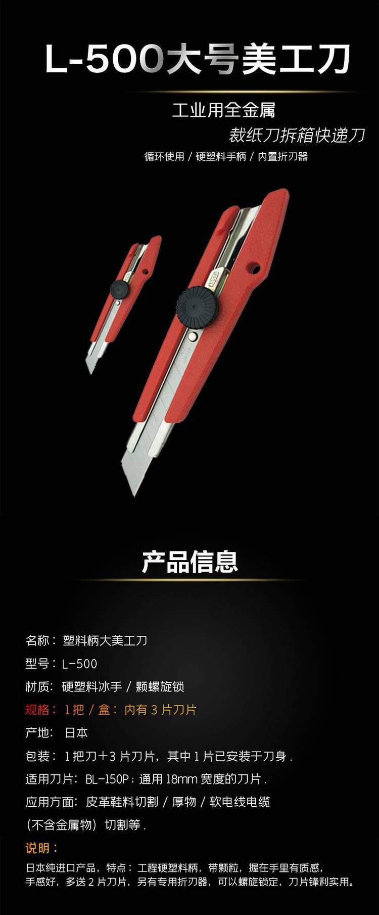 日本NT CUTTER L-500大号美工刀螺旋钮锁定裁剪皮革鞋材重型刀片- 供应商网