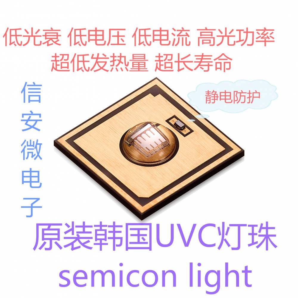 设备,水杀菌,空气杀菌,环境表层杀菌,韩国semiconlight进口uvc灯珠