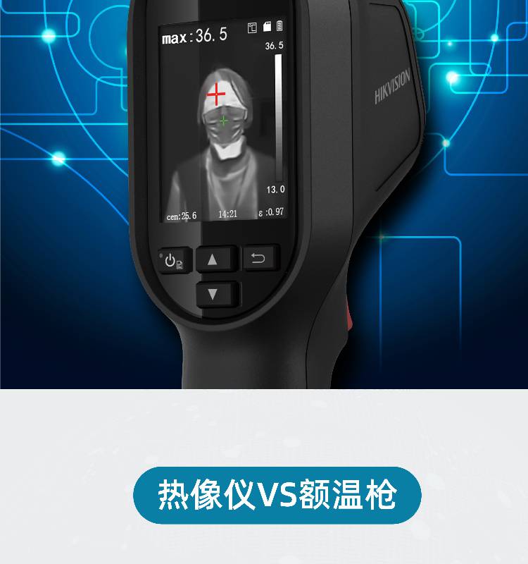 海康威视tbc31173u手持式测温热像仪红外热成像测温仪