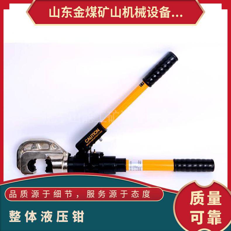 金煤供应EP-510整体式液压钳压线钳 导线压接钳C型H型