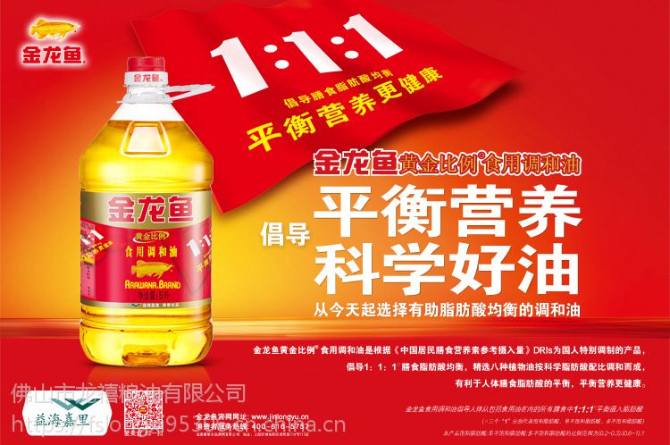 保障益海嘉里金龙鱼黄金比例食用调和油5l